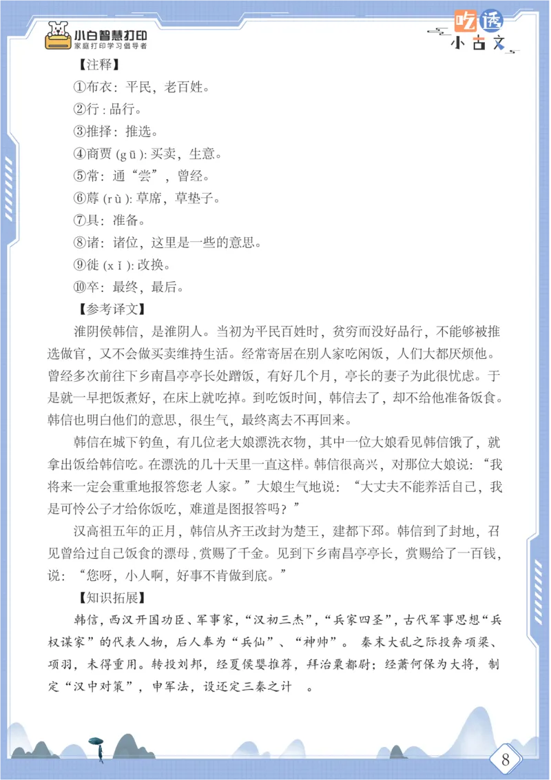 六年级文言文阅读理解50篇（含答案）_25秋小学语数英习题试卷_语文_小学文言文小古文练习