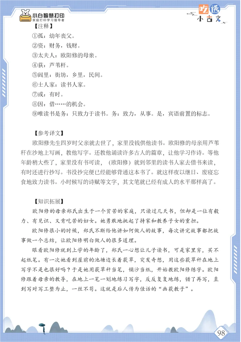 六年级文言文阅读理解50篇（含答案）_25秋小学语数英习题试卷_语文_小学文言文小古文练习