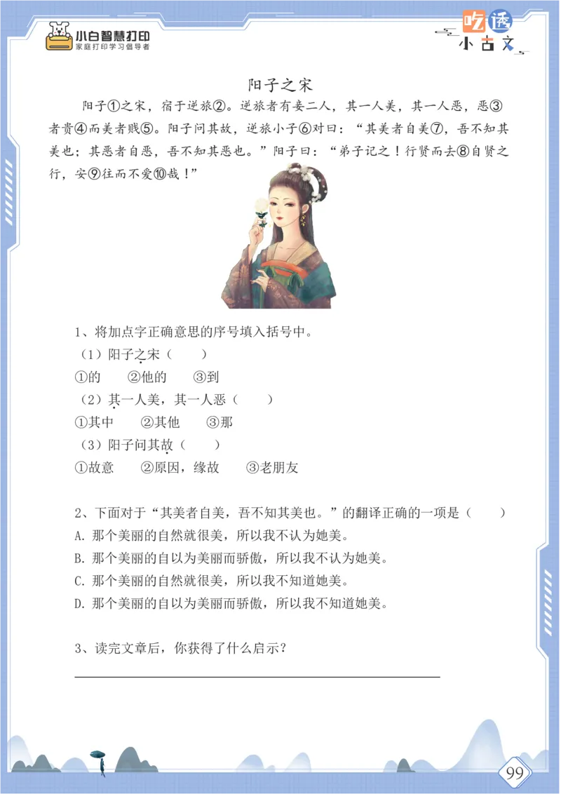 六年级文言文阅读理解50篇（含答案）_25秋小学语数英习题试卷_语文_小学文言文小古文练习