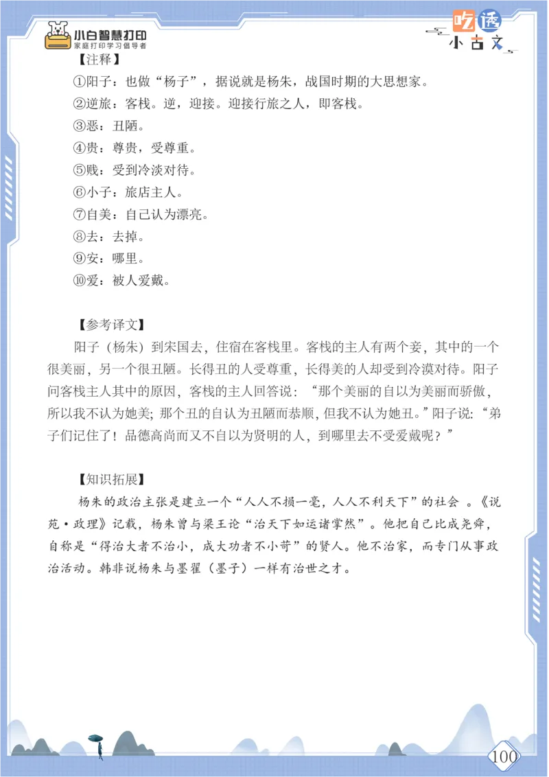 六年级文言文阅读理解50篇（含答案）_25秋小学语数英习题试卷_语文_小学文言文小古文练习