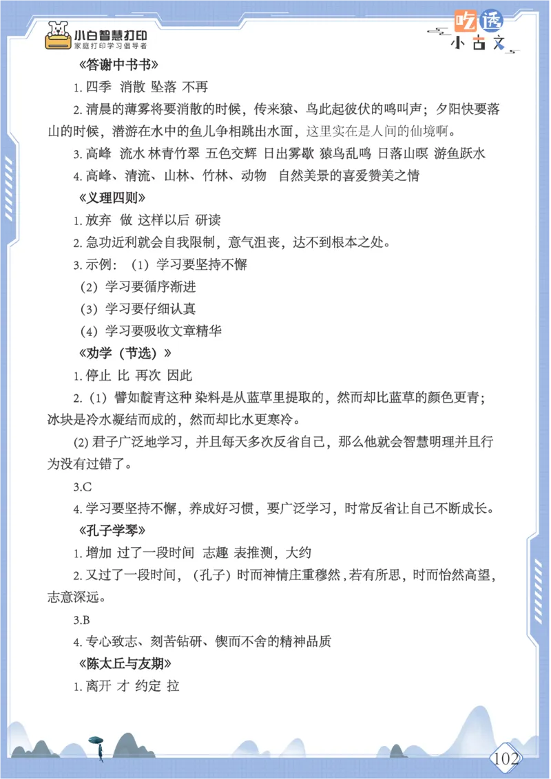 六年级文言文阅读理解50篇（含答案）_25秋小学语数英习题试卷_语文_小学文言文小古文练习
