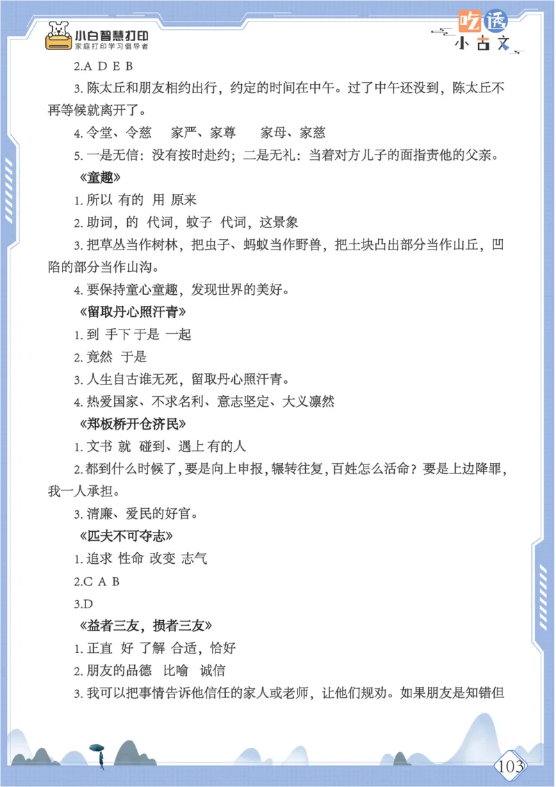 六年级文言文阅读理解50篇（含答案）_25秋小学语数英习题试卷_语文_小学文言文小古文练习