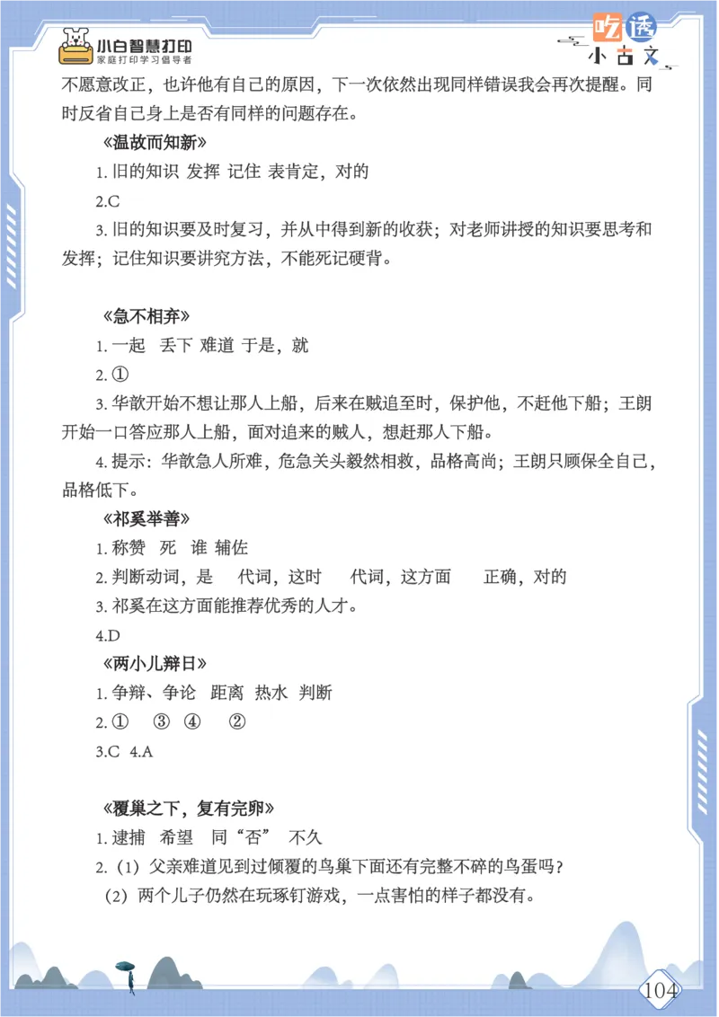 六年级文言文阅读理解50篇（含答案）_25秋小学语数英习题试卷_语文_小学文言文小古文练习