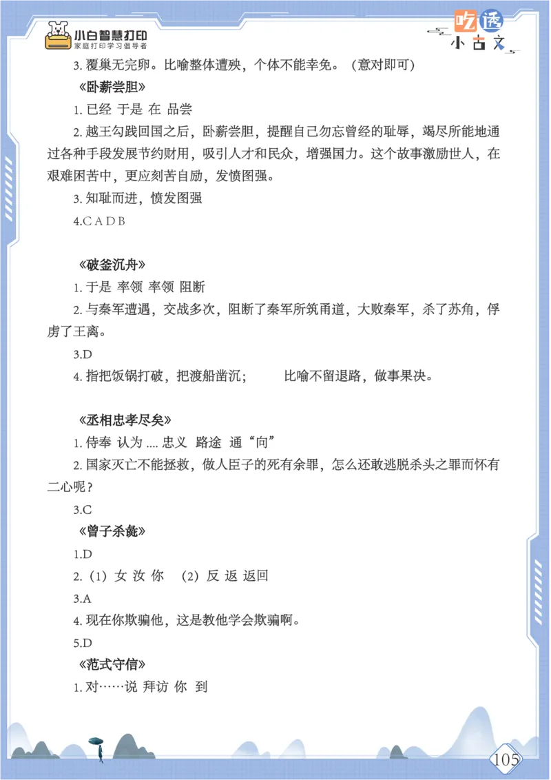 六年级文言文阅读理解50篇（含答案）_25秋小学语数英习题试卷_语文_小学文言文小古文练习