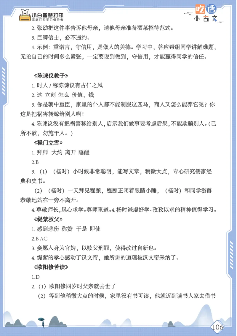 六年级文言文阅读理解50篇（含答案）_25秋小学语数英习题试卷_语文_小学文言文小古文练习