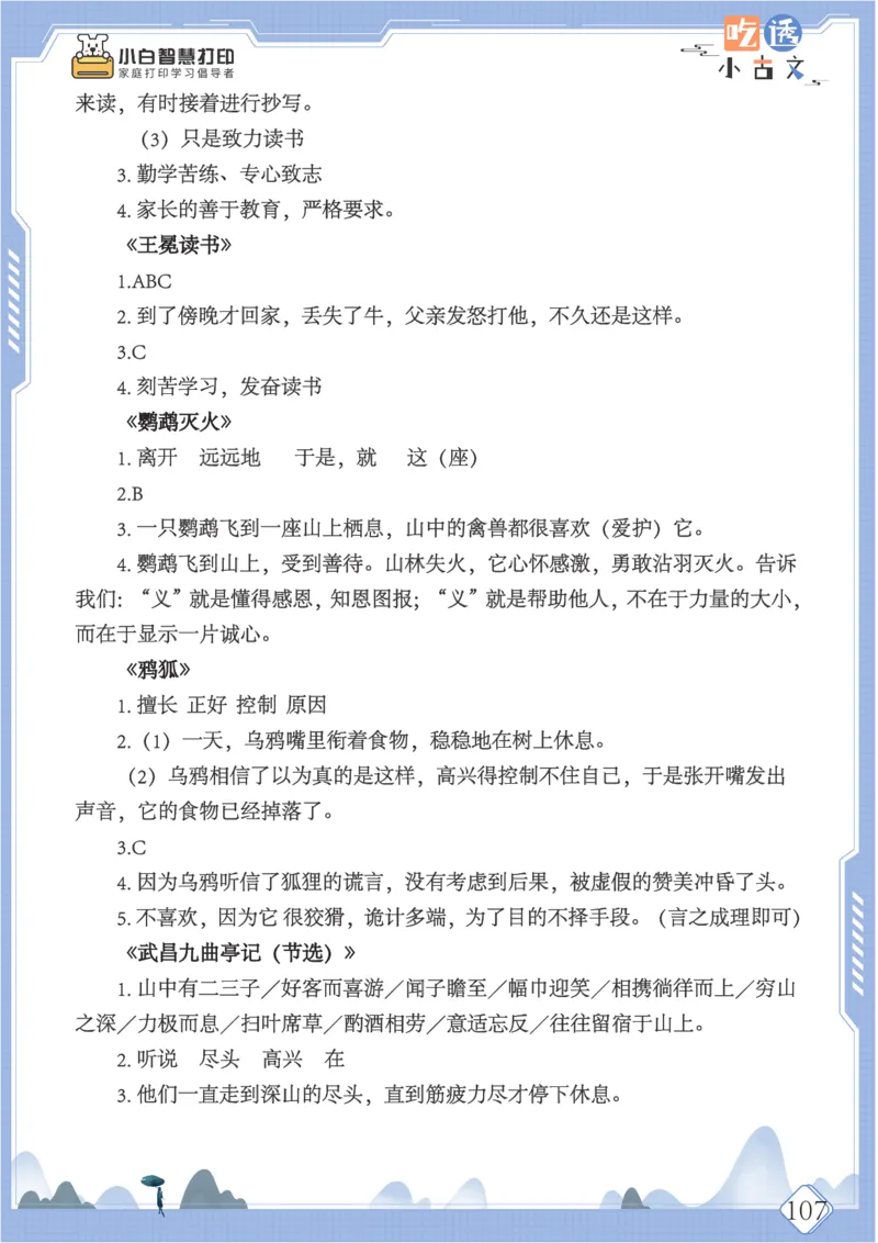 六年级文言文阅读理解50篇（含答案）_25秋小学语数英习题试卷_语文_小学文言文小古文练习