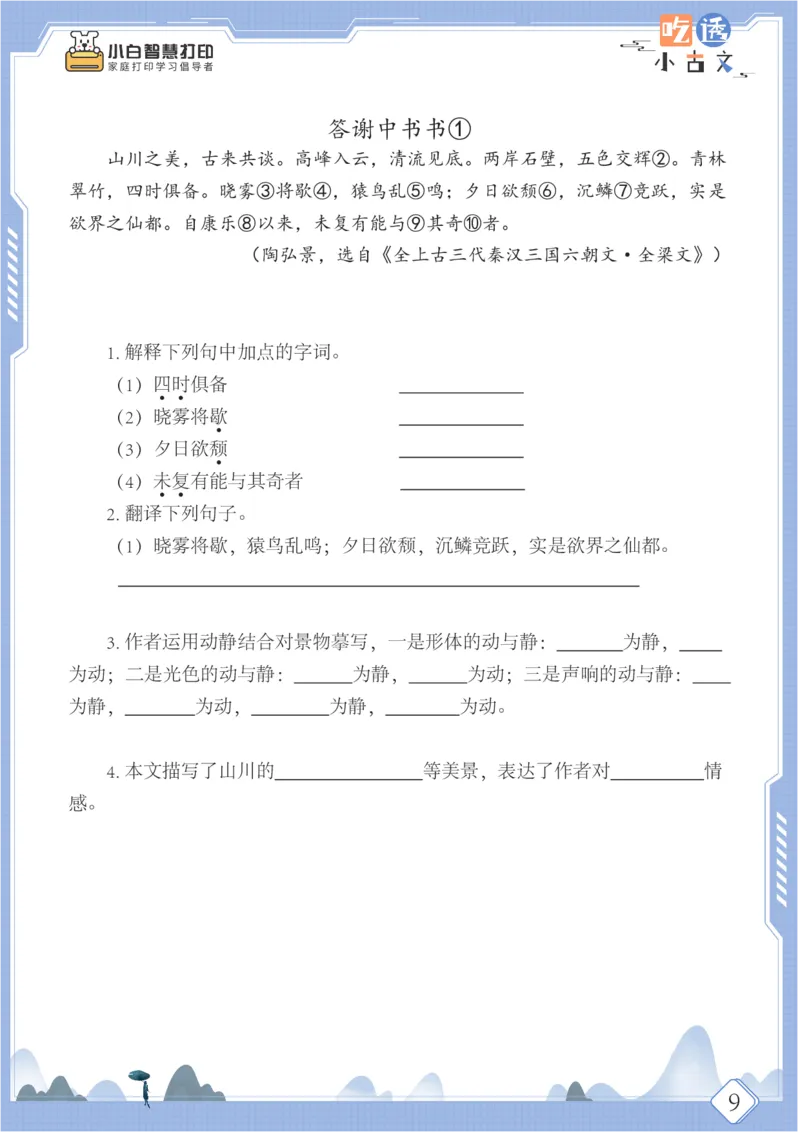 六年级文言文阅读理解50篇（含答案）_25秋小学语数英习题试卷_语文_小学文言文小古文练习