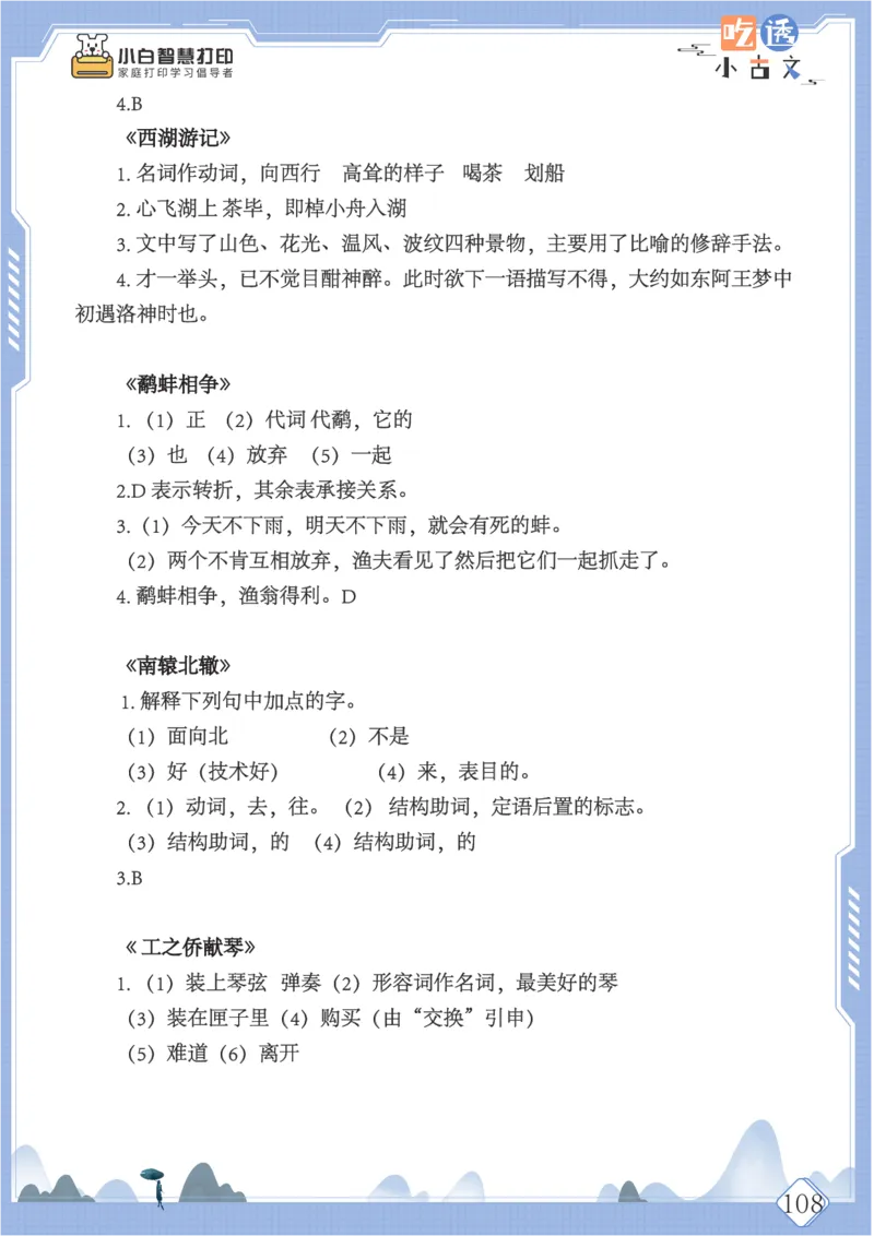 六年级文言文阅读理解50篇（含答案）_25秋小学语数英习题试卷_语文_小学文言文小古文练习