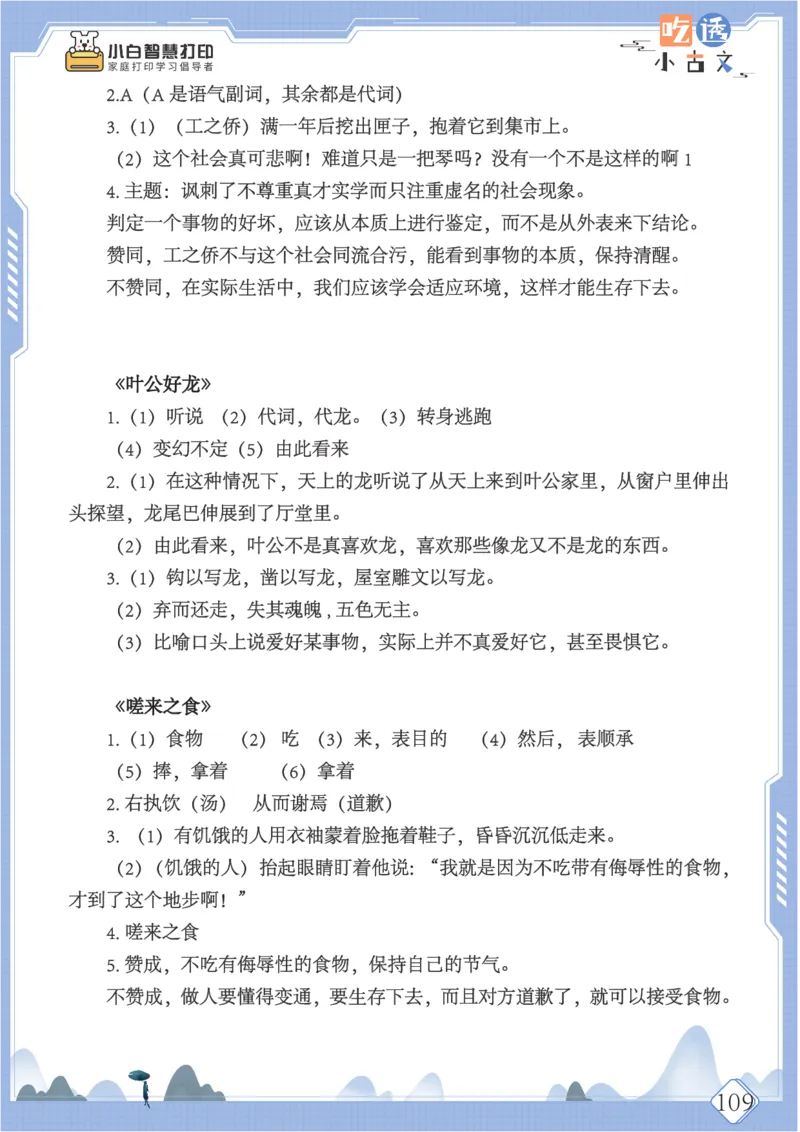 六年级文言文阅读理解50篇（含答案）_25秋小学语数英习题试卷_语文_小学文言文小古文练习