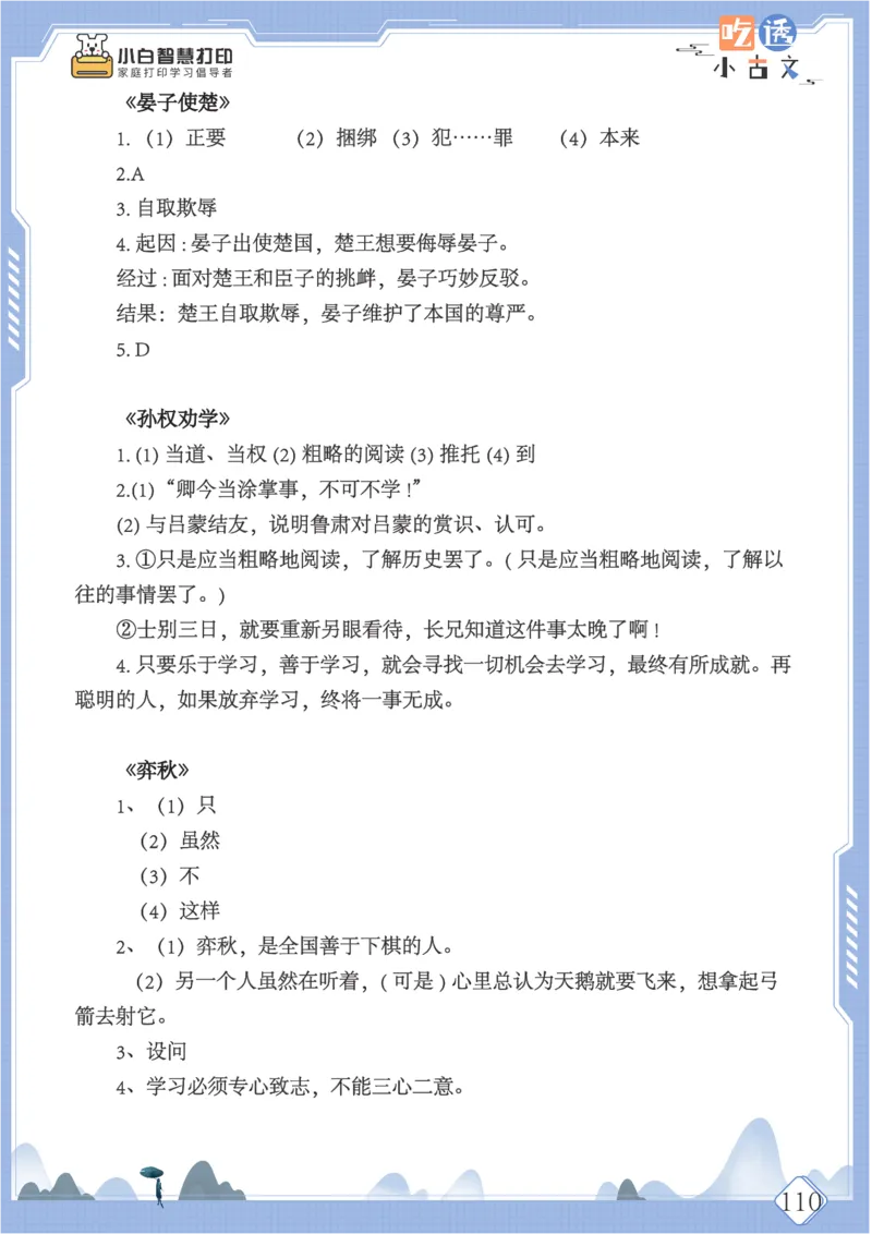 六年级文言文阅读理解50篇（含答案）_25秋小学语数英习题试卷_语文_小学文言文小古文练习