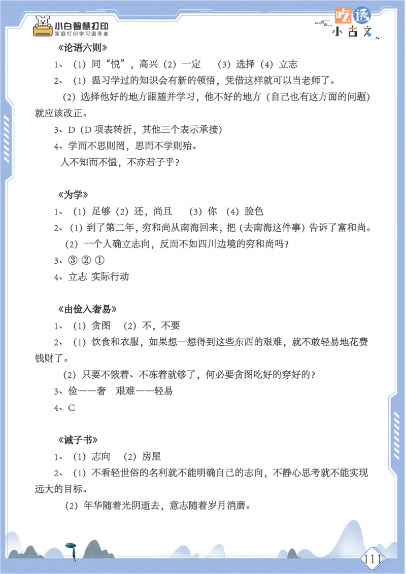 六年级文言文阅读理解50篇（含答案）_25秋小学语数英习题试卷_语文_小学文言文小古文练习