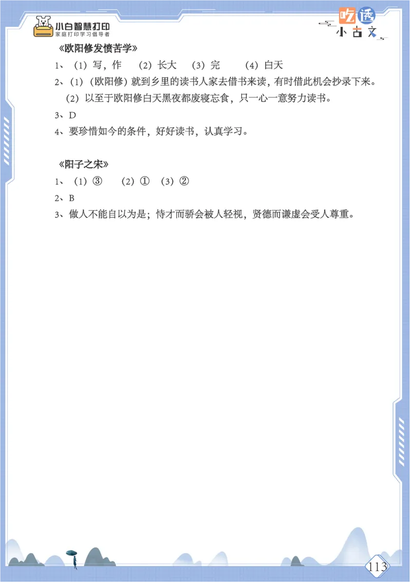 六年级文言文阅读理解50篇（含答案）_25秋小学语数英习题试卷_语文_小学文言文小古文练习