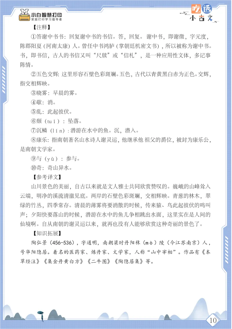 六年级文言文阅读理解50篇（含答案）_25秋小学语数英习题试卷_语文_小学文言文小古文练习