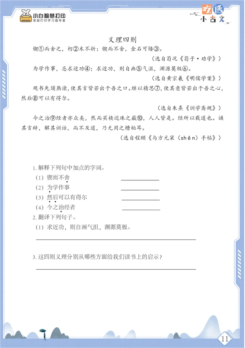六年级文言文阅读理解50篇（含答案）_25秋小学语数英习题试卷_语文_小学文言文小古文练习