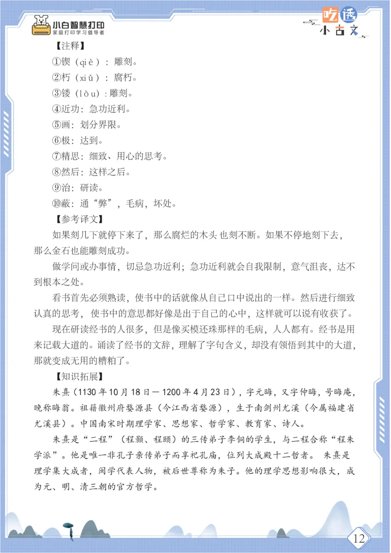 六年级文言文阅读理解50篇（含答案）_25秋小学语数英习题试卷_语文_小学文言文小古文练习