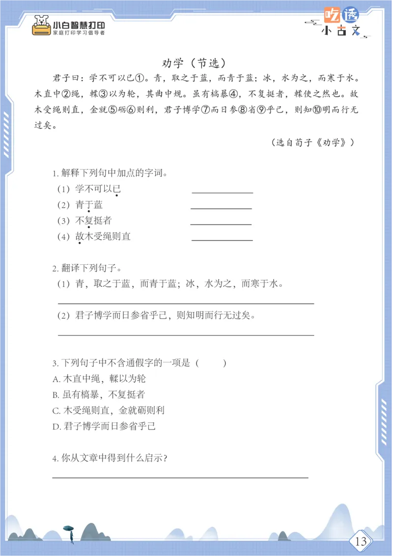 六年级文言文阅读理解50篇（含答案）_25秋小学语数英习题试卷_语文_小学文言文小古文练习