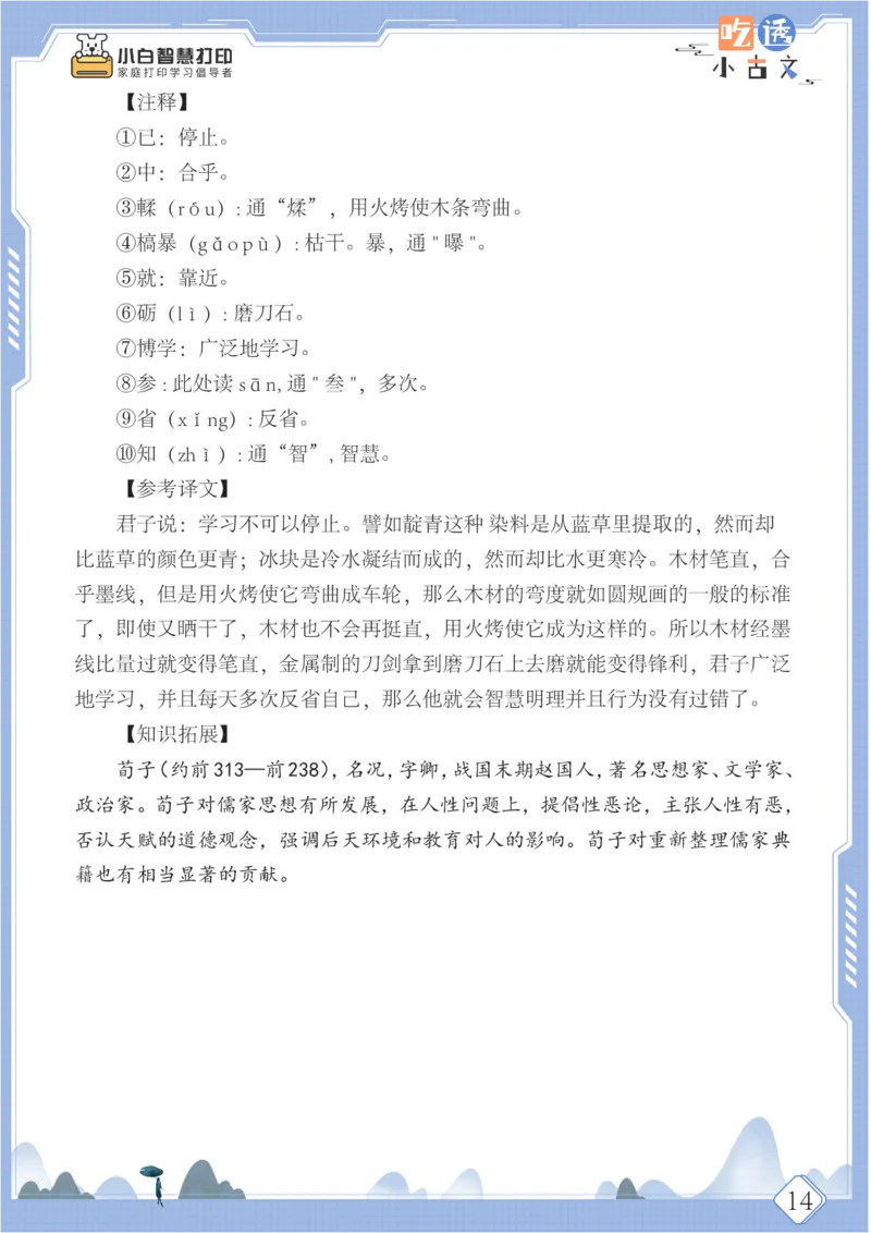 六年级文言文阅读理解50篇（含答案）_25秋小学语数英习题试卷_语文_小学文言文小古文练习