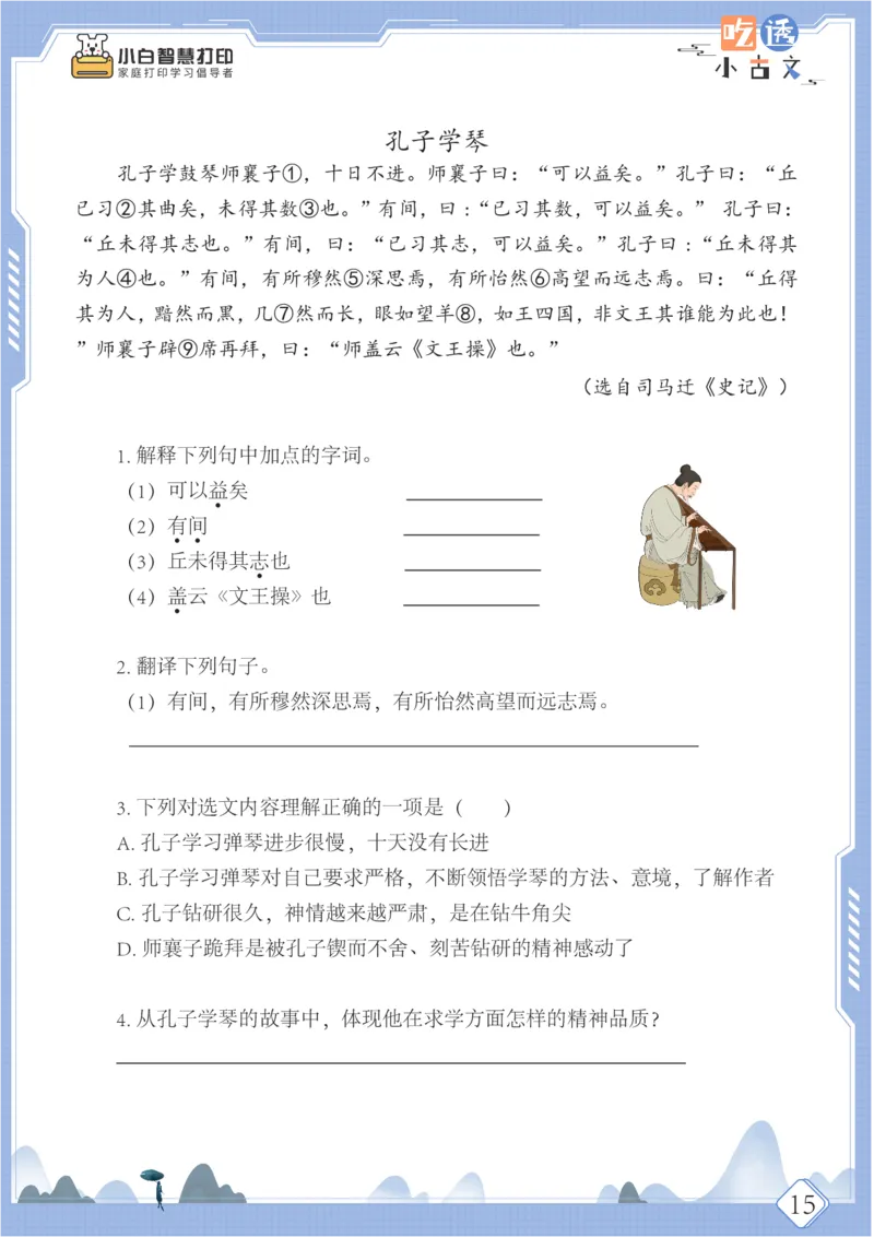 六年级文言文阅读理解50篇（含答案）_25秋小学语数英习题试卷_语文_小学文言文小古文练习