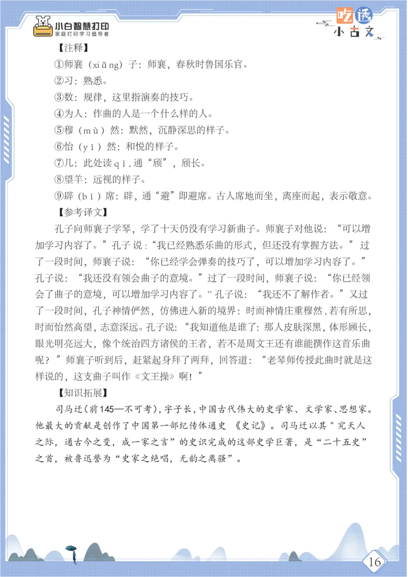 六年级文言文阅读理解50篇（含答案）_25秋小学语数英习题试卷_语文_小学文言文小古文练习