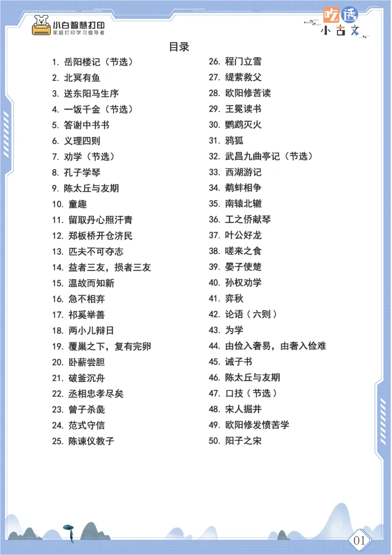 六年级文言文阅读理解50篇（含答案）_25秋小学语数英习题试卷_语文_小学文言文小古文练习