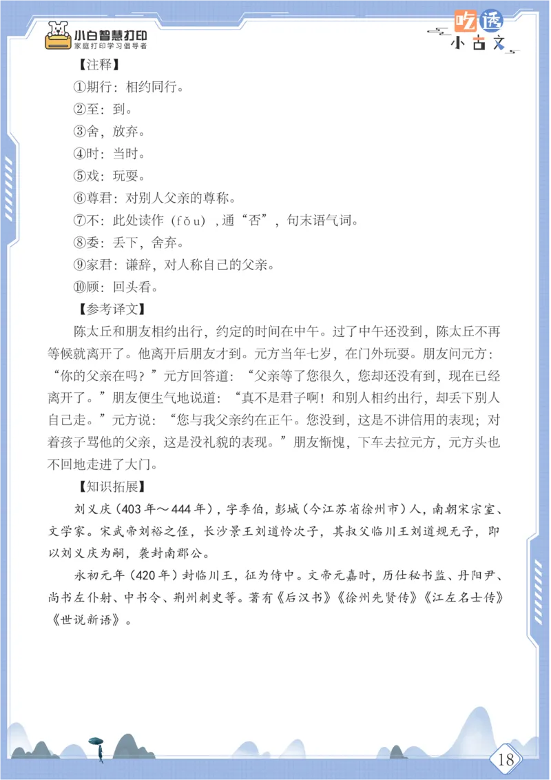 六年级文言文阅读理解50篇（含答案）_25秋小学语数英习题试卷_语文_小学文言文小古文练习