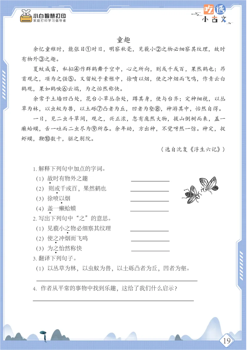 六年级文言文阅读理解50篇（含答案）_25秋小学语数英习题试卷_语文_小学文言文小古文练习