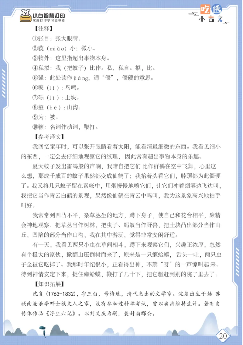六年级文言文阅读理解50篇（含答案）_25秋小学语数英习题试卷_语文_小学文言文小古文练习