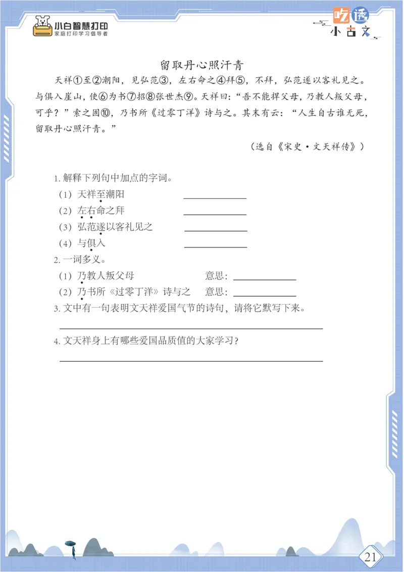 六年级文言文阅读理解50篇（含答案）_25秋小学语数英习题试卷_语文_小学文言文小古文练习