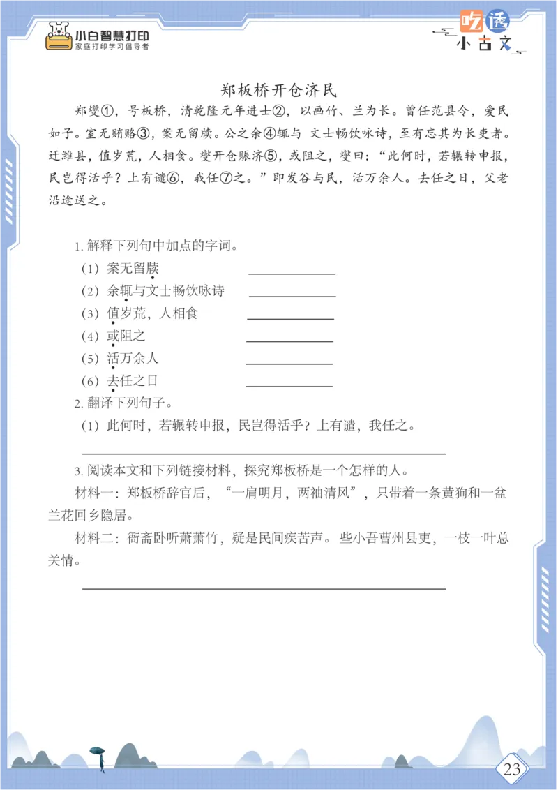 六年级文言文阅读理解50篇（含答案）_25秋小学语数英习题试卷_语文_小学文言文小古文练习