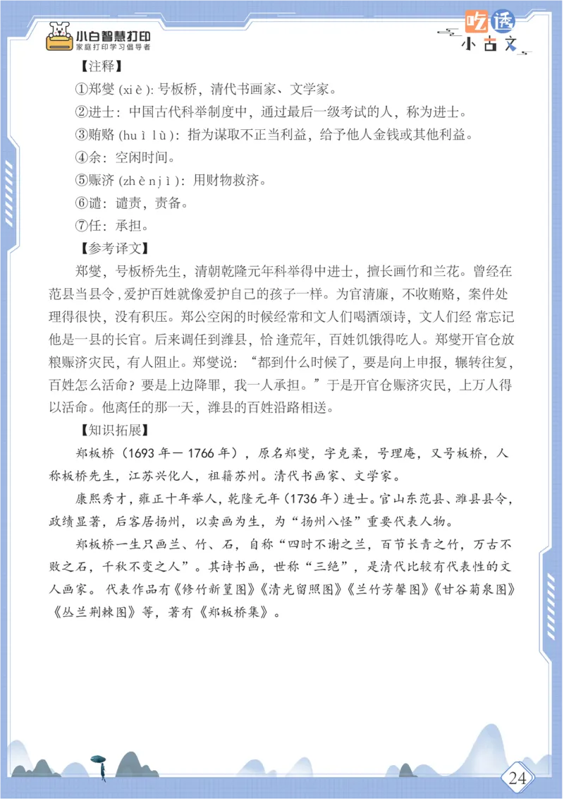 六年级文言文阅读理解50篇（含答案）_25秋小学语数英习题试卷_语文_小学文言文小古文练习