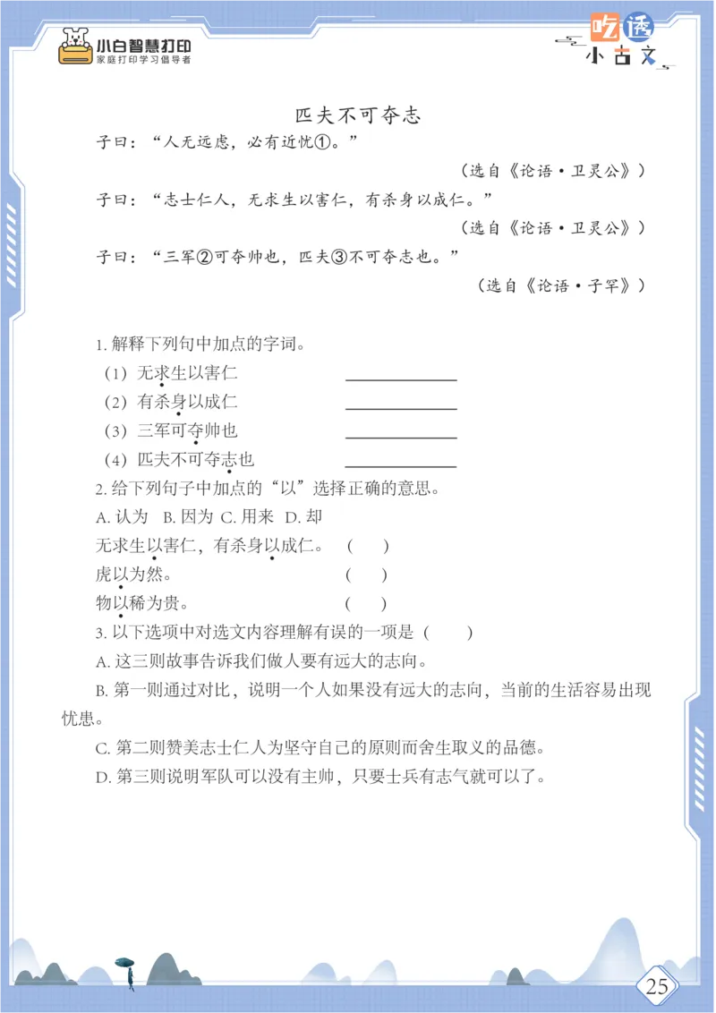 六年级文言文阅读理解50篇（含答案）_25秋小学语数英习题试卷_语文_小学文言文小古文练习