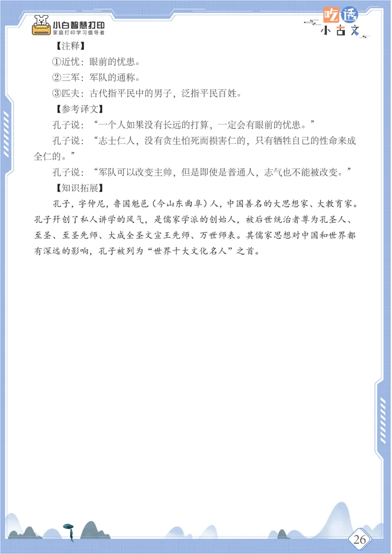 六年级文言文阅读理解50篇（含答案）_25秋小学语数英习题试卷_语文_小学文言文小古文练习