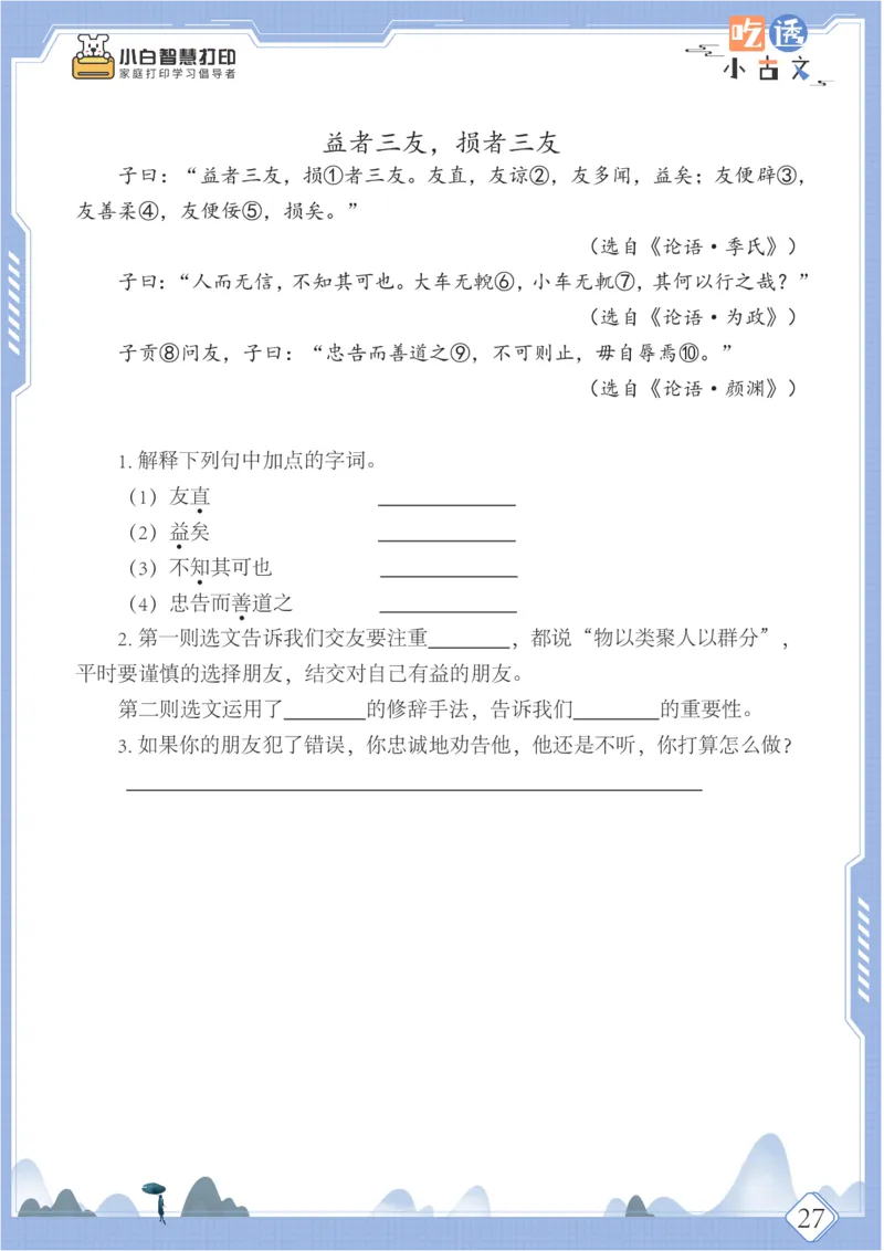 六年级文言文阅读理解50篇（含答案）_25秋小学语数英习题试卷_语文_小学文言文小古文练习