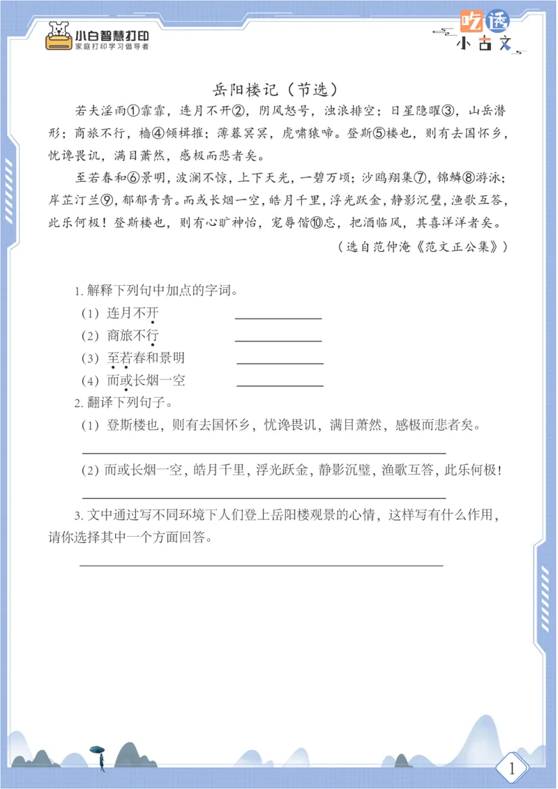 六年级文言文阅读理解50篇（含答案）_25秋小学语数英习题试卷_语文_小学文言文小古文练习
