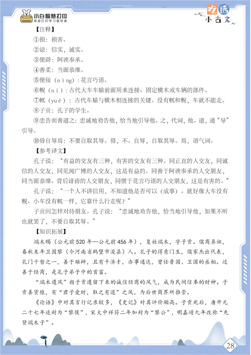 六年级文言文阅读理解50篇（含答案）_25秋小学语数英习题试卷_语文_小学文言文小古文练习