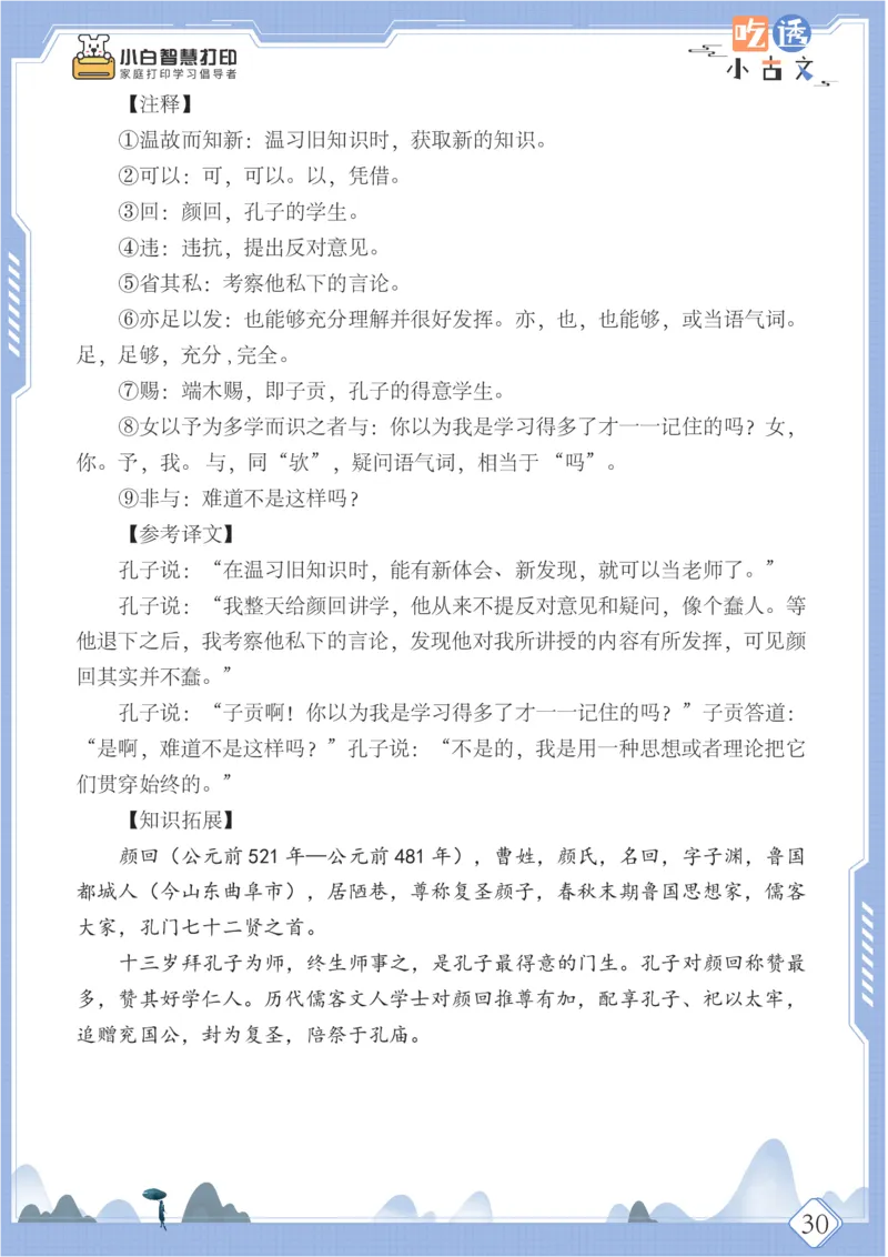 六年级文言文阅读理解50篇（含答案）_25秋小学语数英习题试卷_语文_小学文言文小古文练习