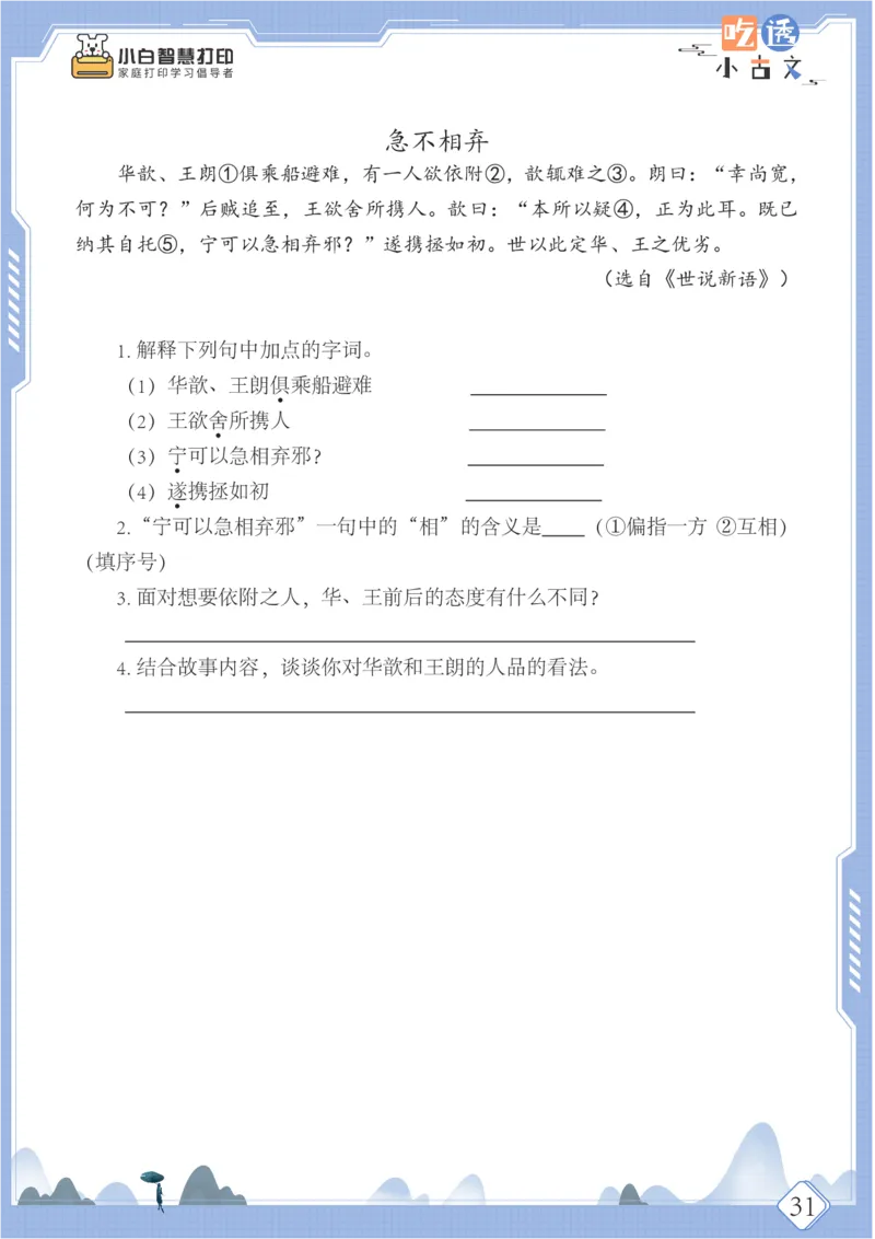 六年级文言文阅读理解50篇（含答案）_25秋小学语数英习题试卷_语文_小学文言文小古文练习