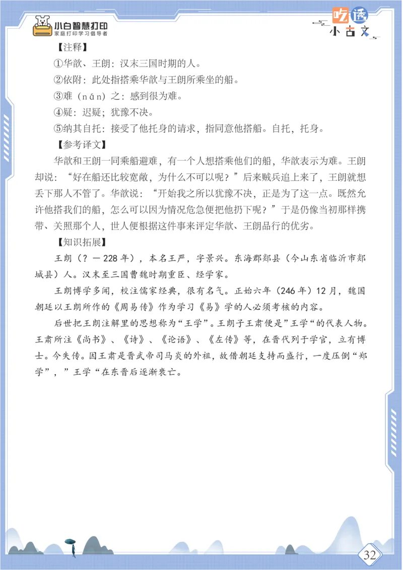 六年级文言文阅读理解50篇（含答案）_25秋小学语数英习题试卷_语文_小学文言文小古文练习
