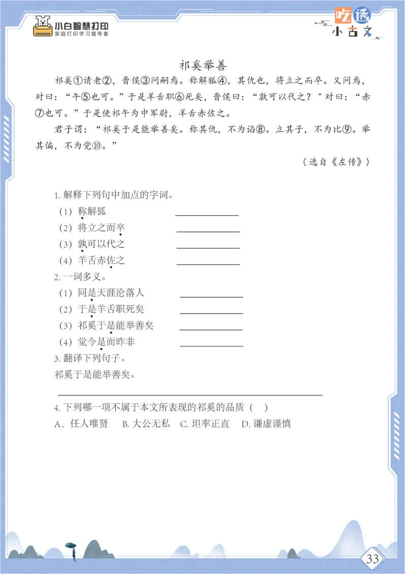 六年级文言文阅读理解50篇（含答案）_25秋小学语数英习题试卷_语文_小学文言文小古文练习