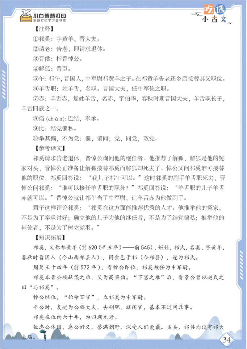 六年级文言文阅读理解50篇（含答案）_25秋小学语数英习题试卷_语文_小学文言文小古文练习