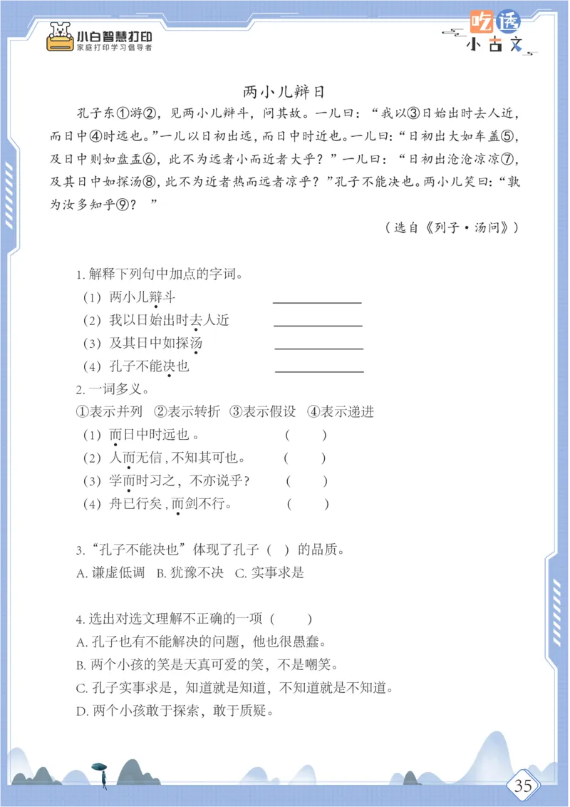 六年级文言文阅读理解50篇（含答案）_25秋小学语数英习题试卷_语文_小学文言文小古文练习