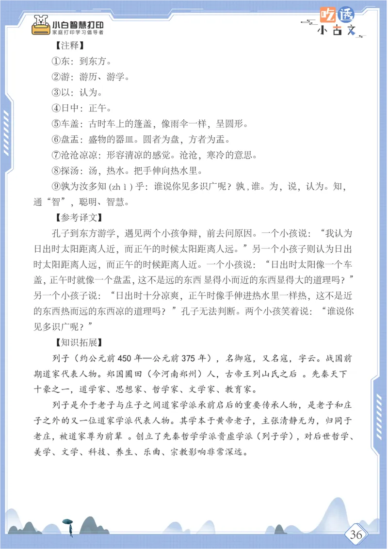 六年级文言文阅读理解50篇（含答案）_25秋小学语数英习题试卷_语文_小学文言文小古文练习
