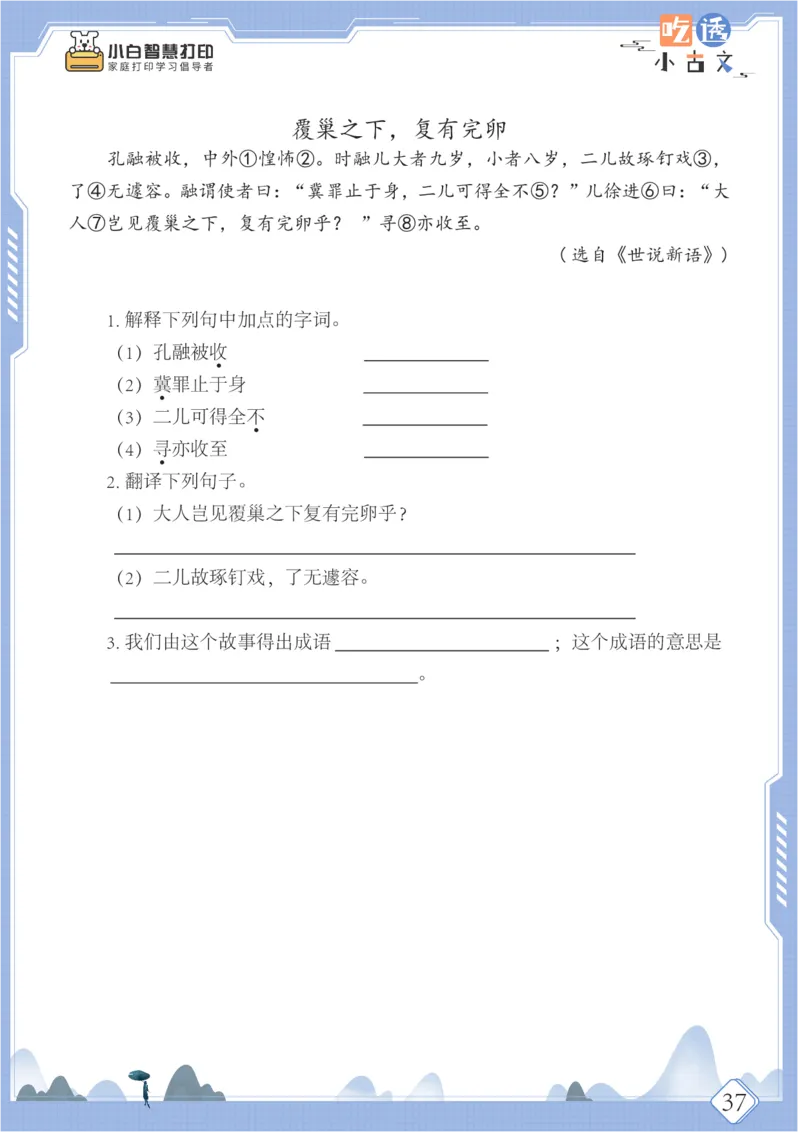 六年级文言文阅读理解50篇（含答案）_25秋小学语数英习题试卷_语文_小学文言文小古文练习