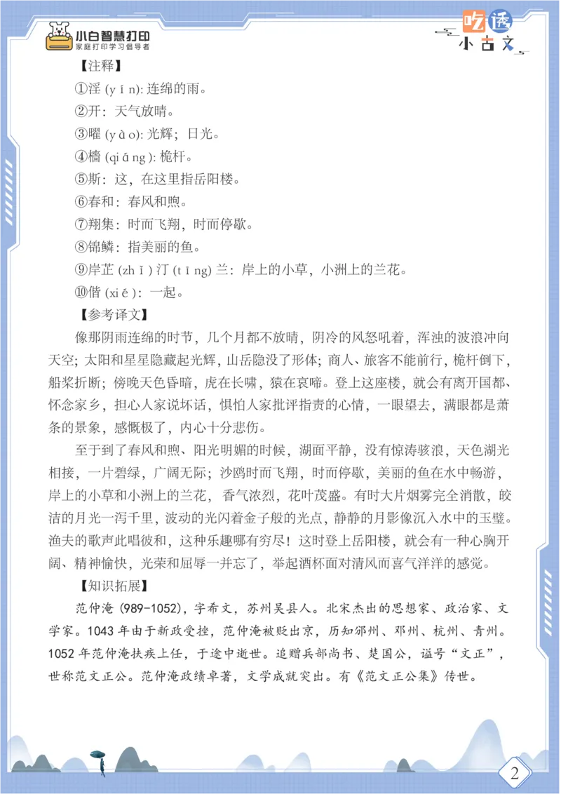六年级文言文阅读理解50篇（含答案）_25秋小学语数英习题试卷_语文_小学文言文小古文练习