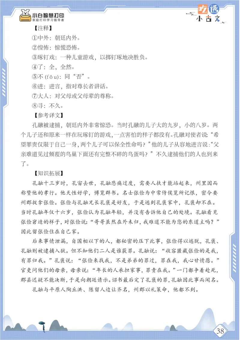 六年级文言文阅读理解50篇（含答案）_25秋小学语数英习题试卷_语文_小学文言文小古文练习