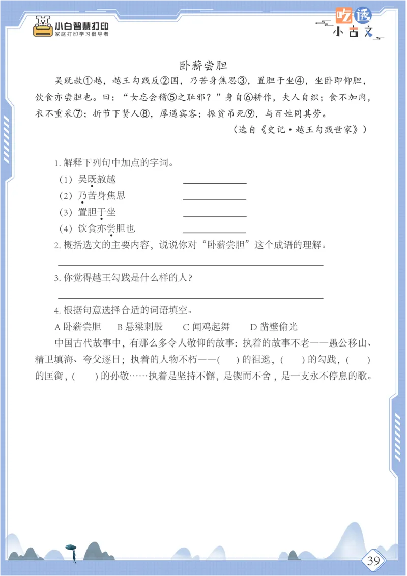 六年级文言文阅读理解50篇（含答案）_25秋小学语数英习题试卷_语文_小学文言文小古文练习