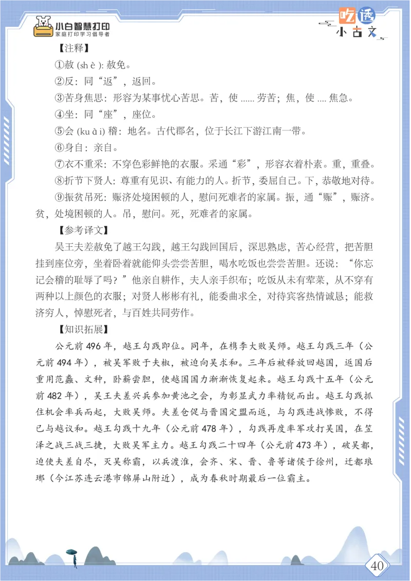 六年级文言文阅读理解50篇（含答案）_25秋小学语数英习题试卷_语文_小学文言文小古文练习