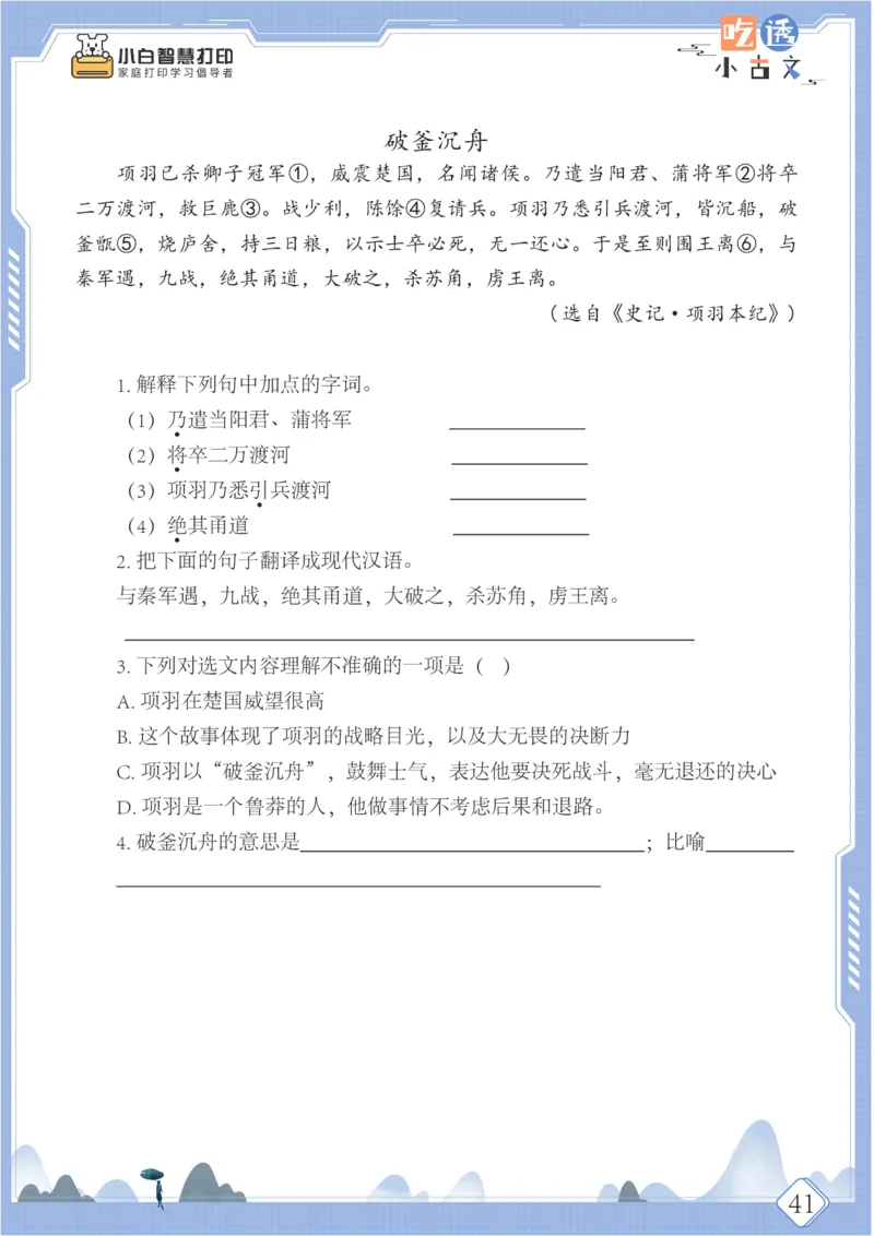 六年级文言文阅读理解50篇（含答案）_25秋小学语数英习题试卷_语文_小学文言文小古文练习