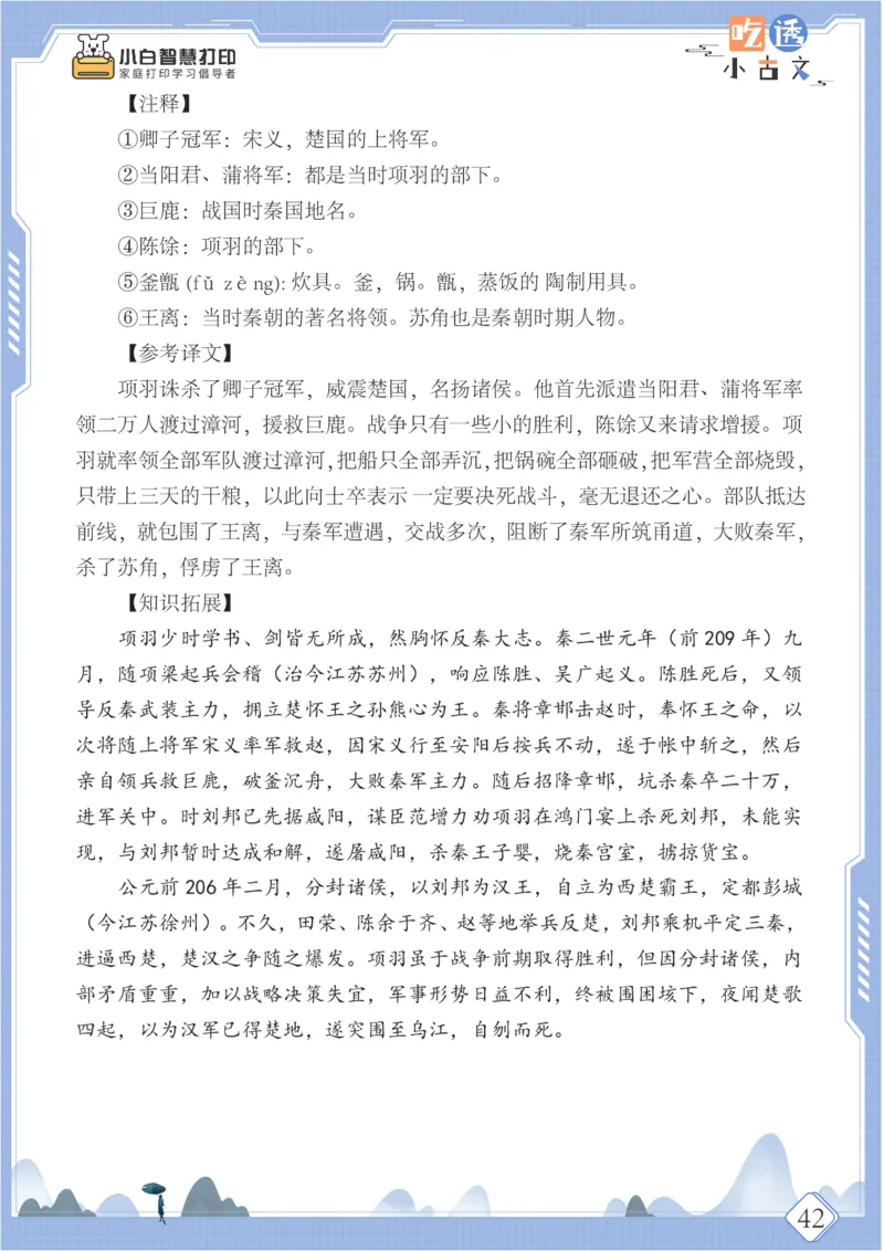 六年级文言文阅读理解50篇（含答案）_25秋小学语数英习题试卷_语文_小学文言文小古文练习