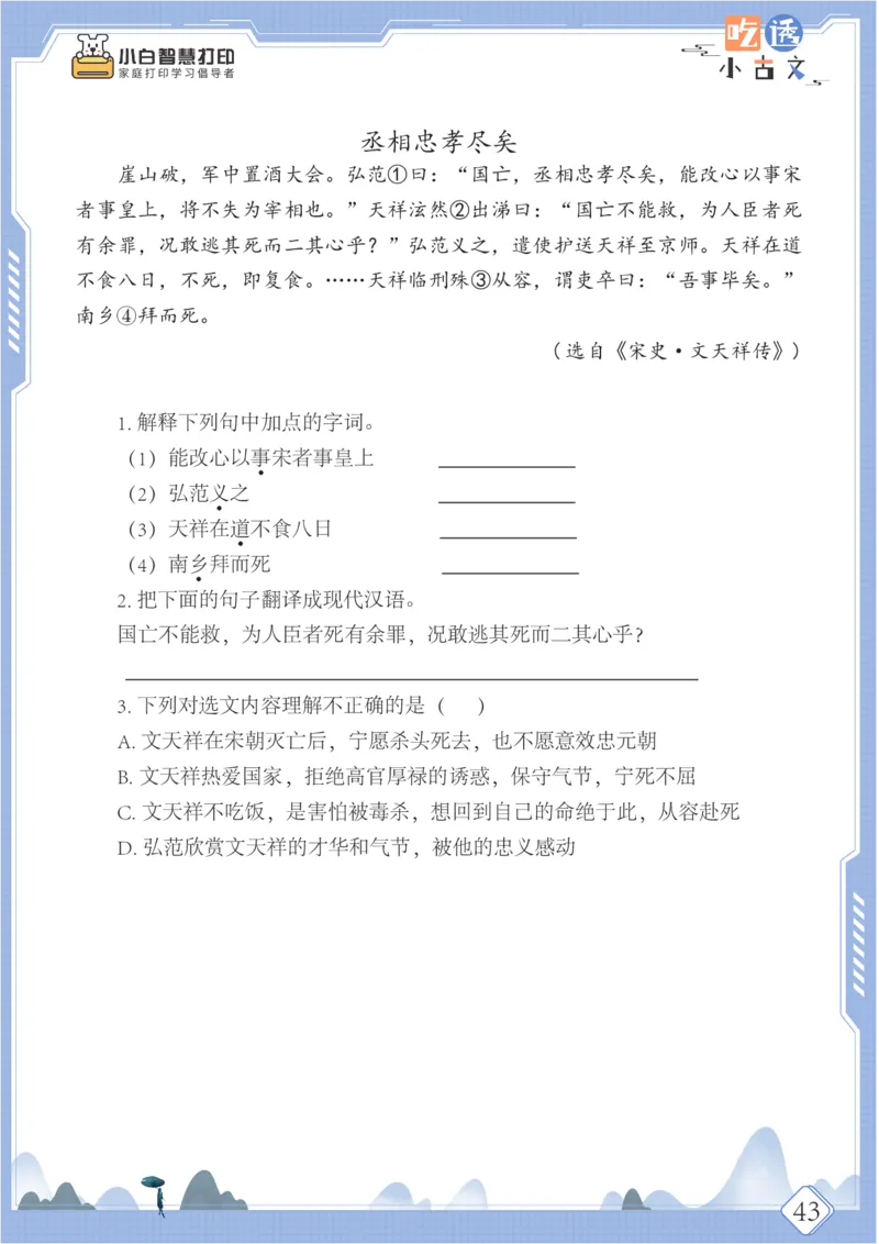 六年级文言文阅读理解50篇（含答案）_25秋小学语数英习题试卷_语文_小学文言文小古文练习